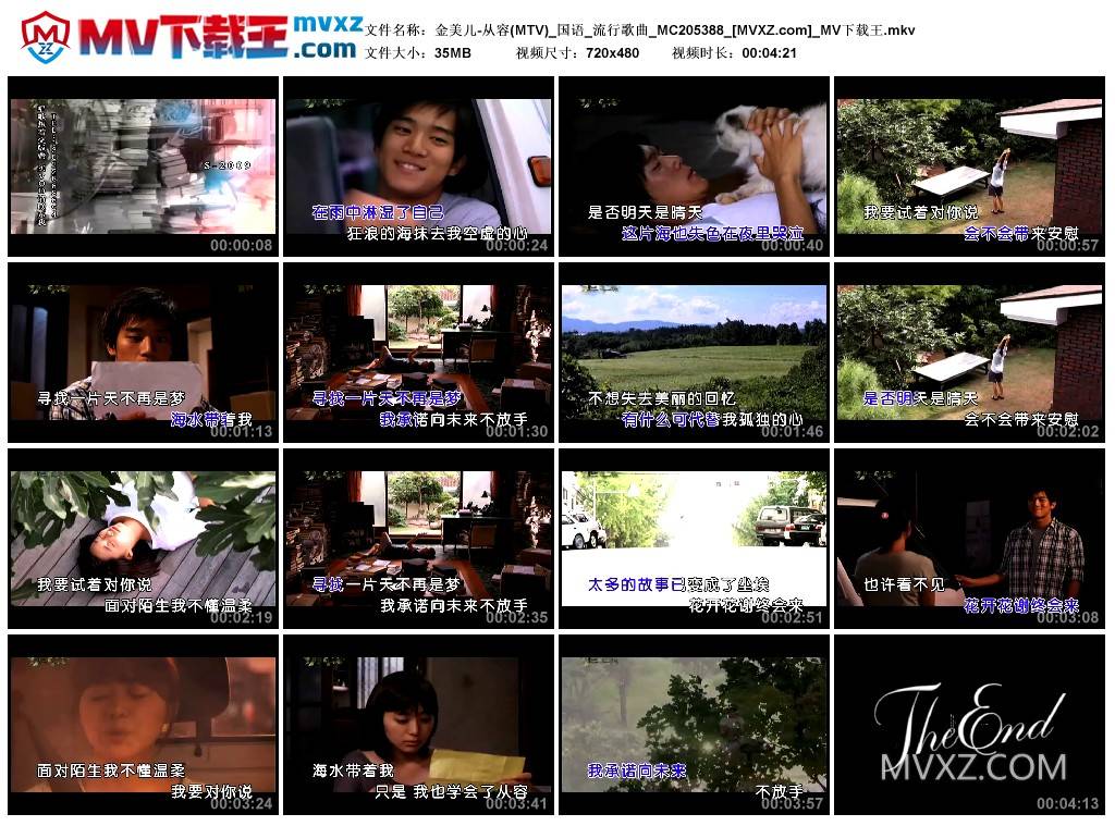 金美儿-从容(MTV)_国语_流行歌曲_MC205388
